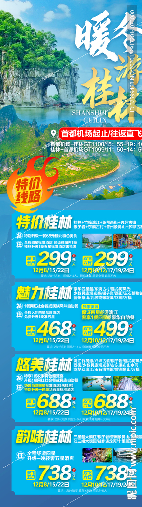 广西旅游海报 桂林旅游海报