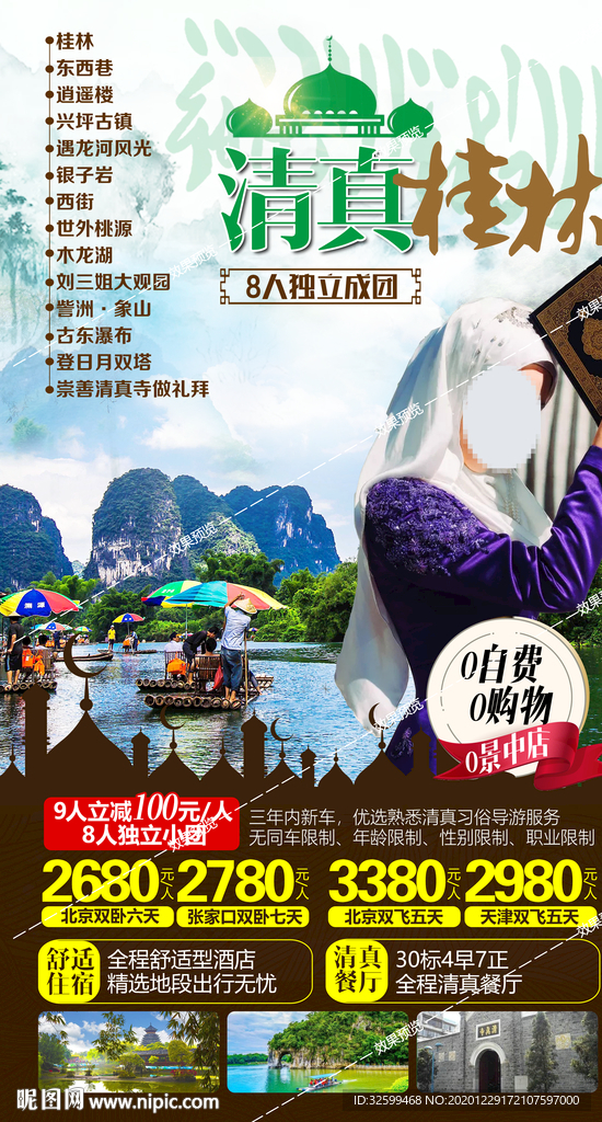 广西旅游海报 桂林旅游海报