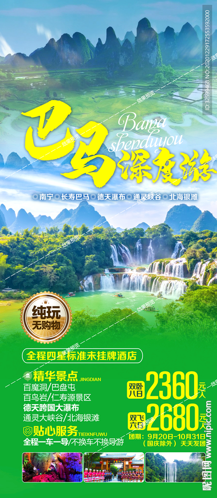 广西旅游海报 桂林旅游海报