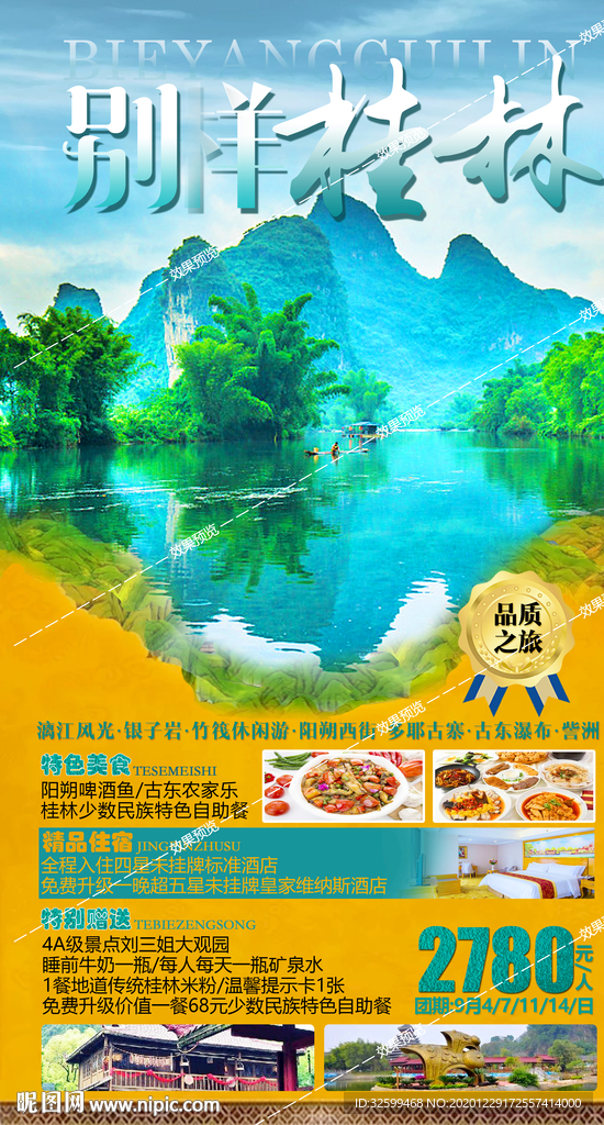 广西旅游海报 桂林旅游海报