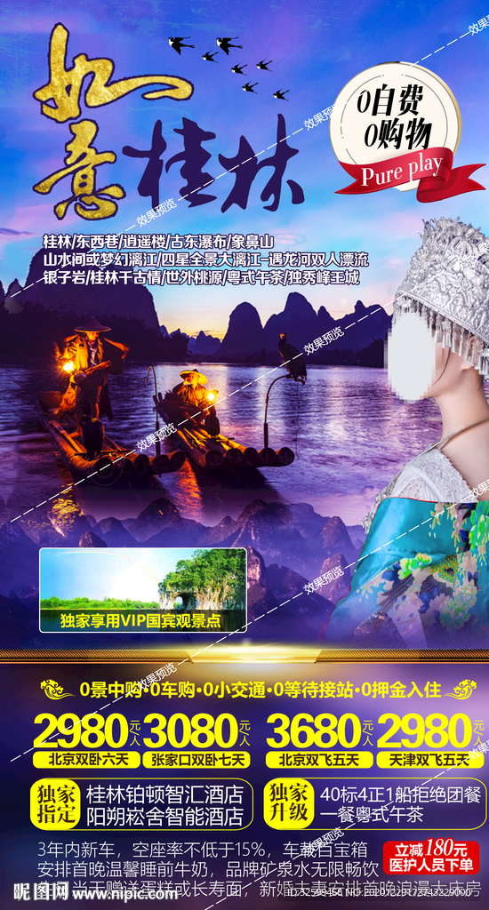 广西旅游海报 桂林旅游海报