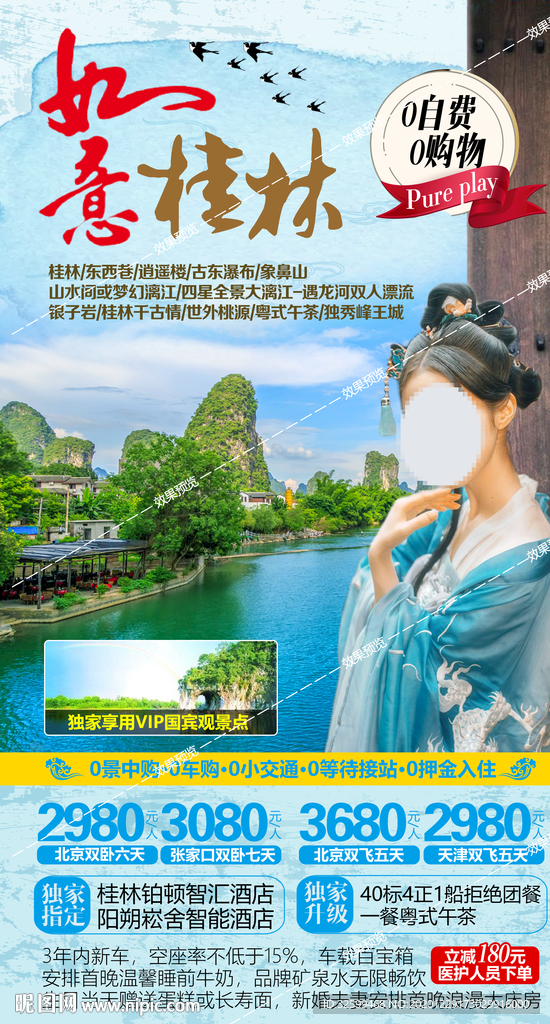 广西旅游海报 桂林旅游海报