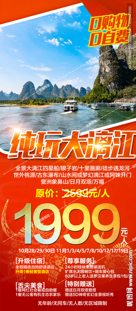 广西旅游海报 桂林旅游海报