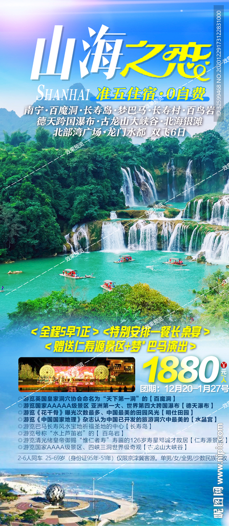 广西旅游海报 桂林旅游海报