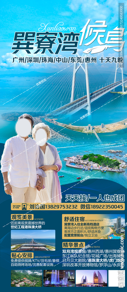 广东旅游 巽寮 海陵 港珠澳