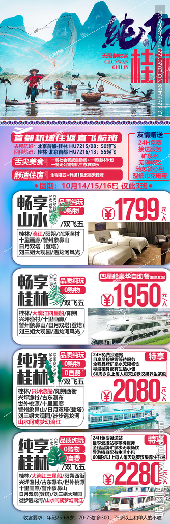 广西旅游海报 桂林旅游海报