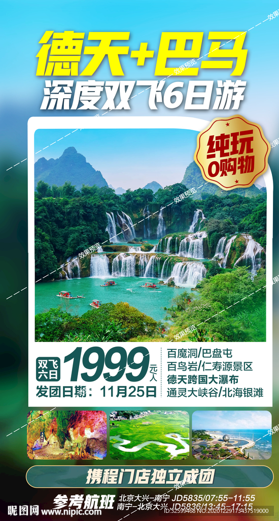 广西旅游海报 桂林旅游海报
