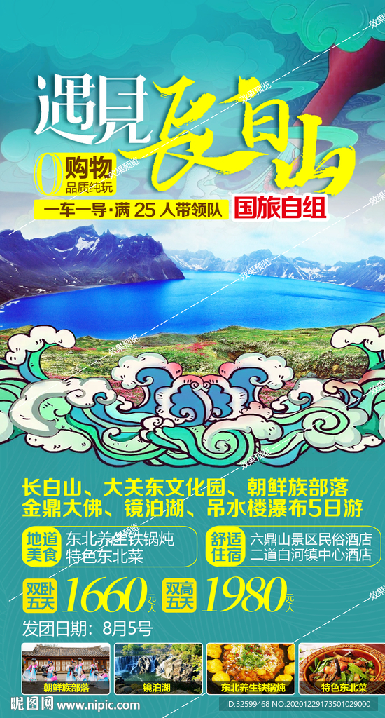东北旅游海报 亚布力 雪乡