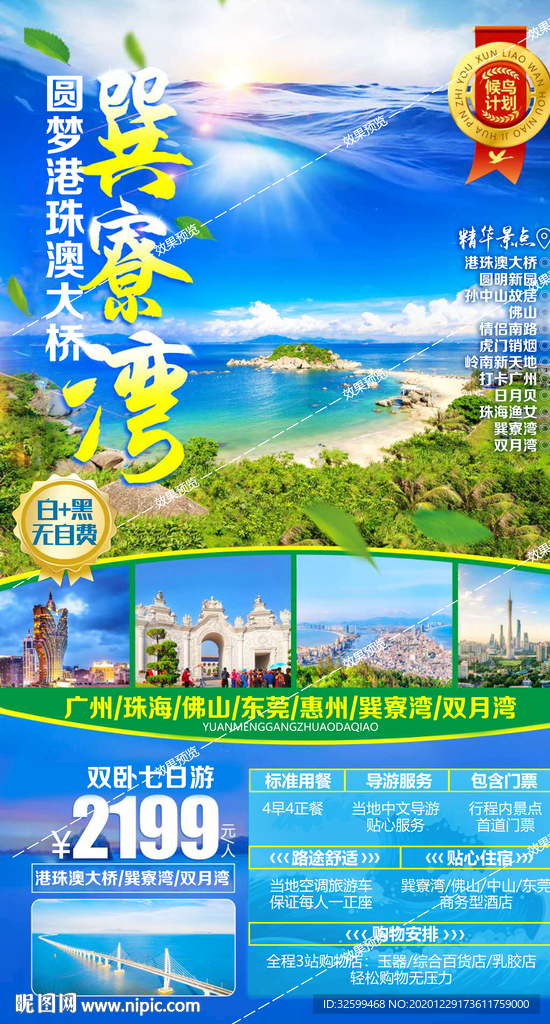 广东旅游 巽寮 海陵 港珠澳