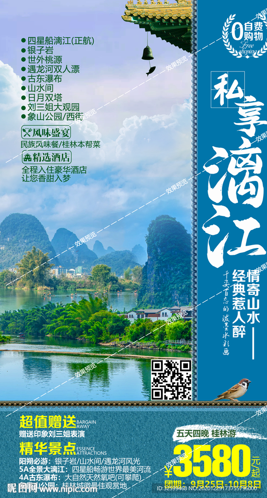 广西旅游海报 桂林旅游海报