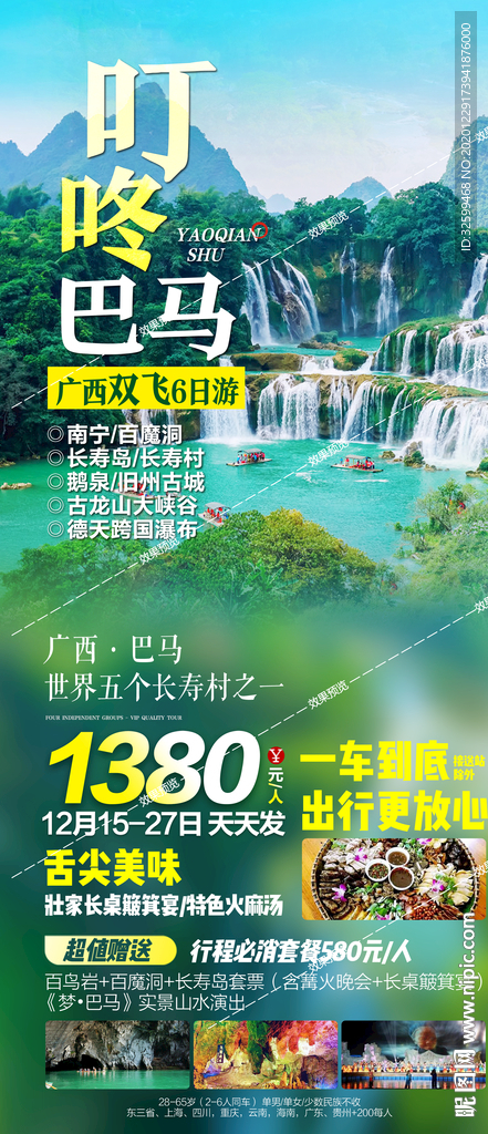 广西旅游海报 桂林旅游海报
