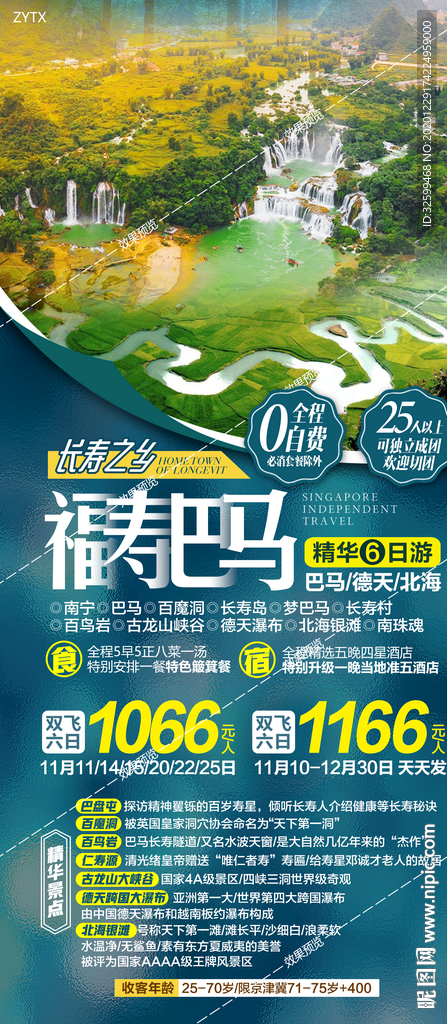 广西旅游海报 桂林旅游海报