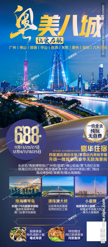 广东旅游 巽寮 海陵 港珠澳