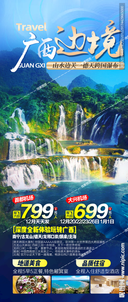 广西旅游海报 桂林旅游海报