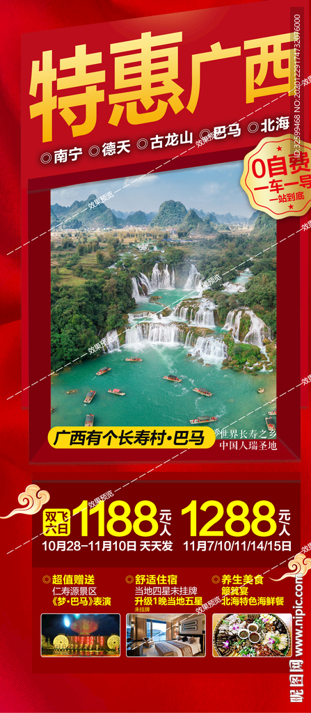 广西旅游海报 桂林旅游海报