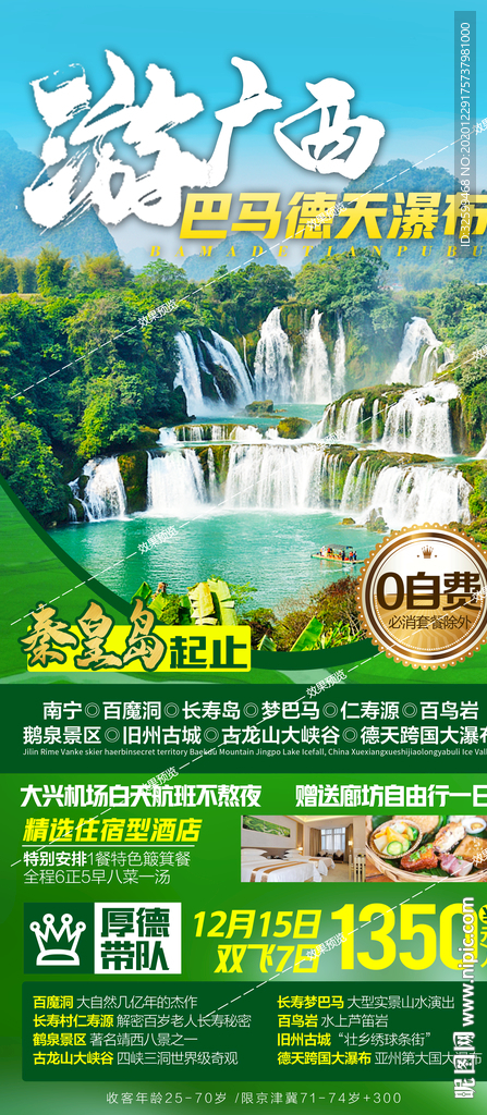 广西旅游海报 桂林旅游海报