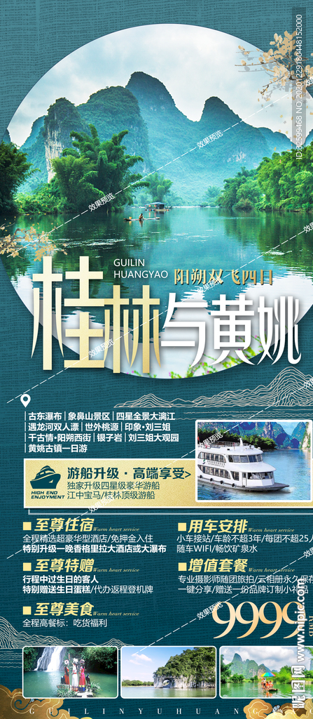广西旅游海报 桂林旅游海报