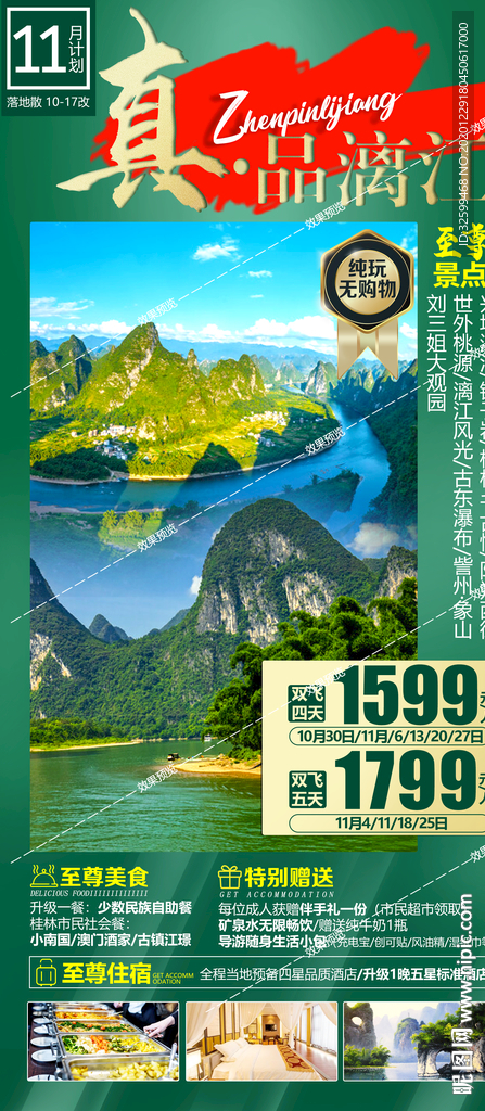 广西旅游海报 桂林旅游海报