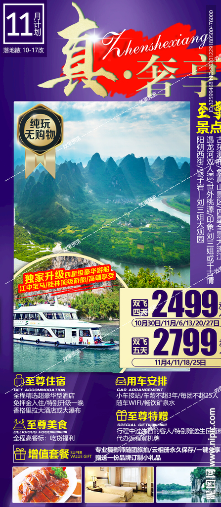 广西旅游海报 桂林旅游海报