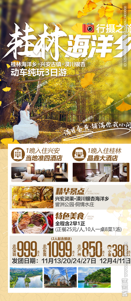 广西旅游海报 桂林旅游海报