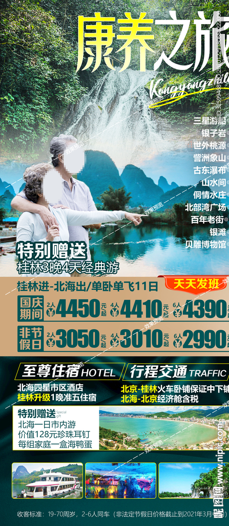 广西旅游海报 桂林旅游海报