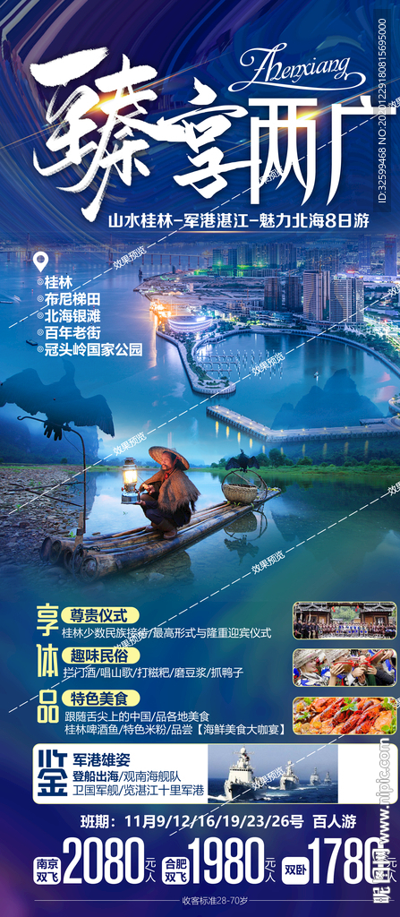 广西旅游海报 桂林旅游海报
