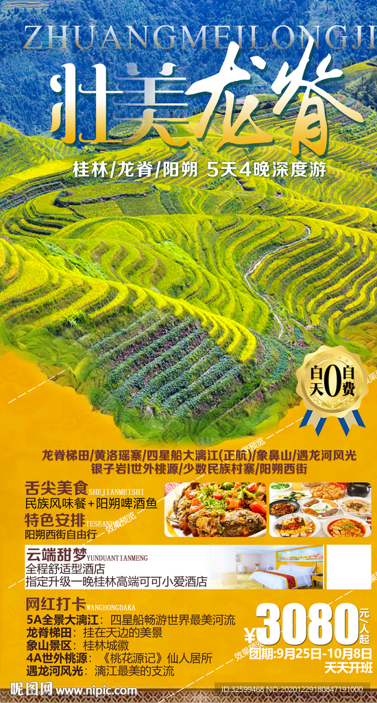广西旅游海报 桂林旅游海报