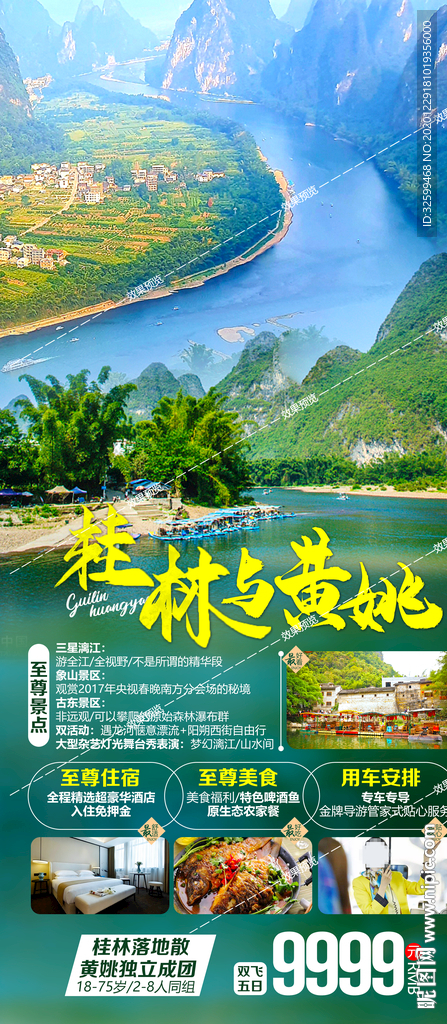广西旅游海报 桂林旅游海报