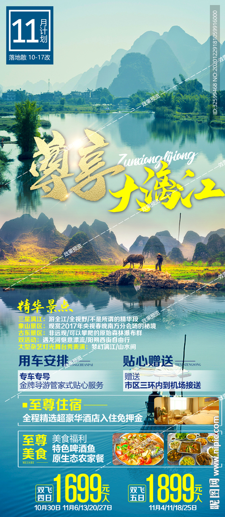 广西旅游海报 桂林旅游海报