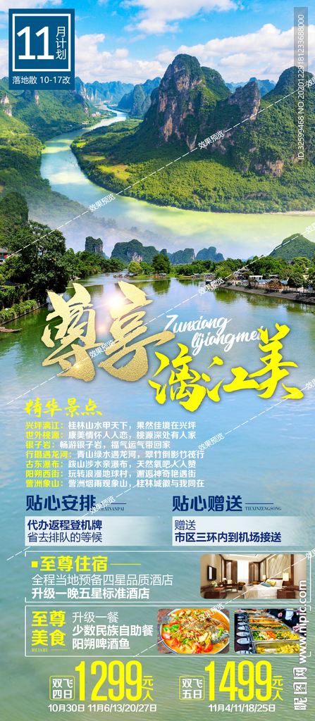 广西旅游海报 桂林旅游海报