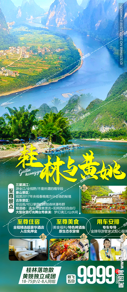 广西旅游海报 桂林旅游海报