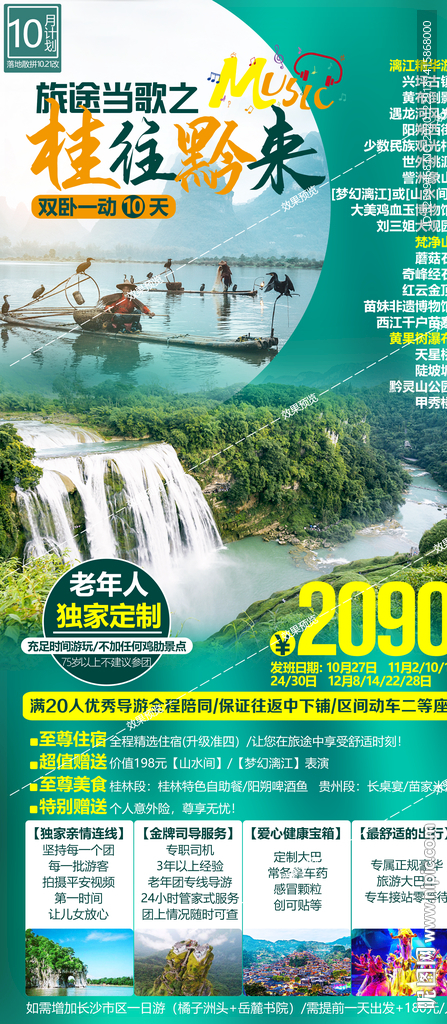广西旅游海报 桂林旅游海报