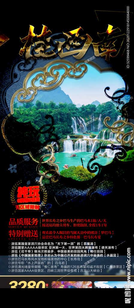 广西旅游海报 桂林旅游海报