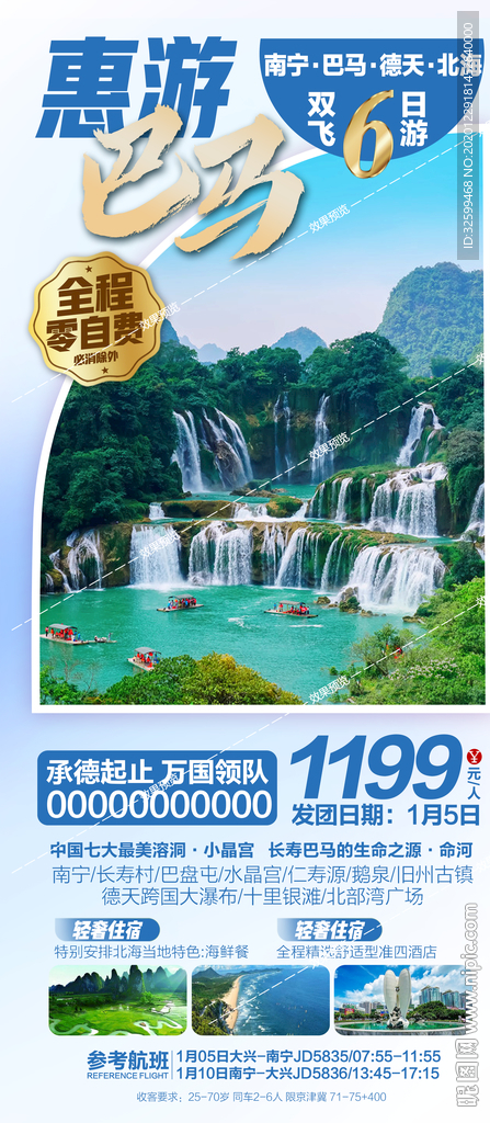 广西旅游海报 桂林旅游海报