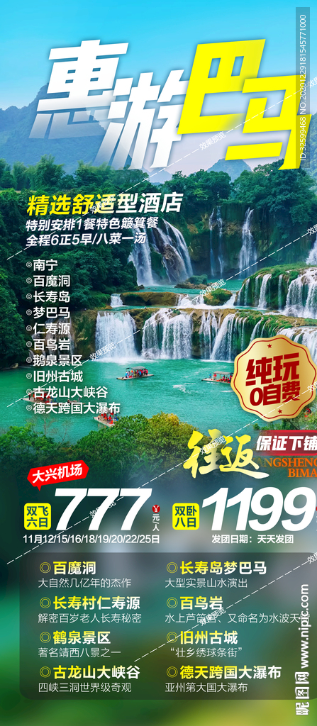 广西旅游海报 桂林旅游海报