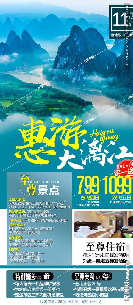 广西旅游海报 桂林旅游海报