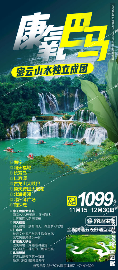 广西旅游海报 桂林旅游海报
