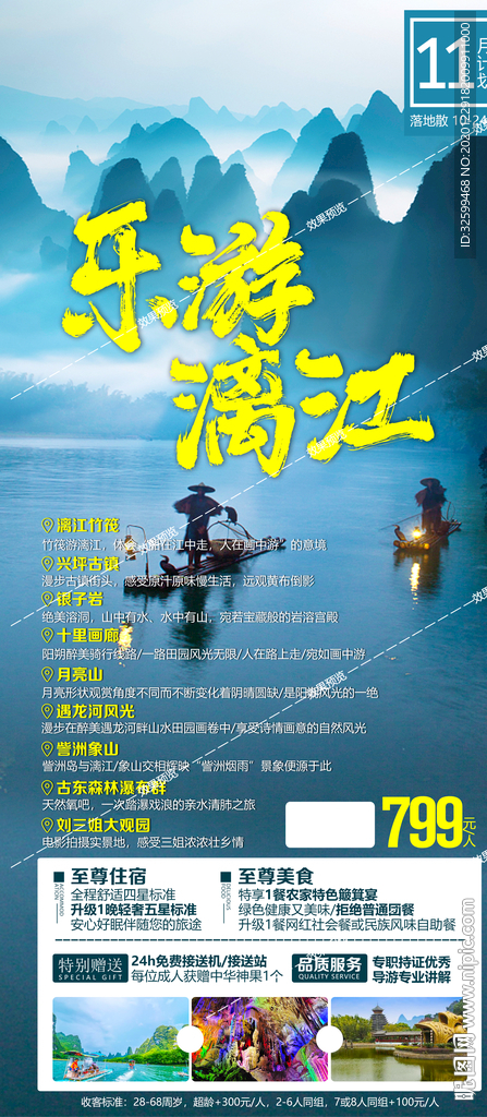广西旅游海报 桂林旅游海报