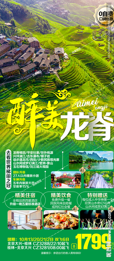 广西旅游海报 桂林旅游海报