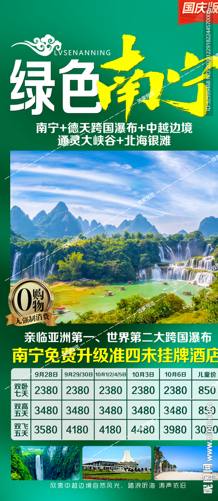 广西旅游海报 桂林旅游海报