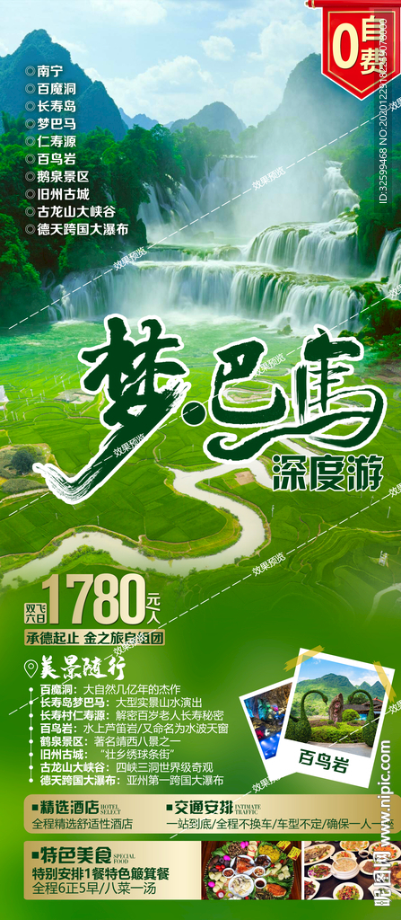 广西旅游海报 桂林旅游海报