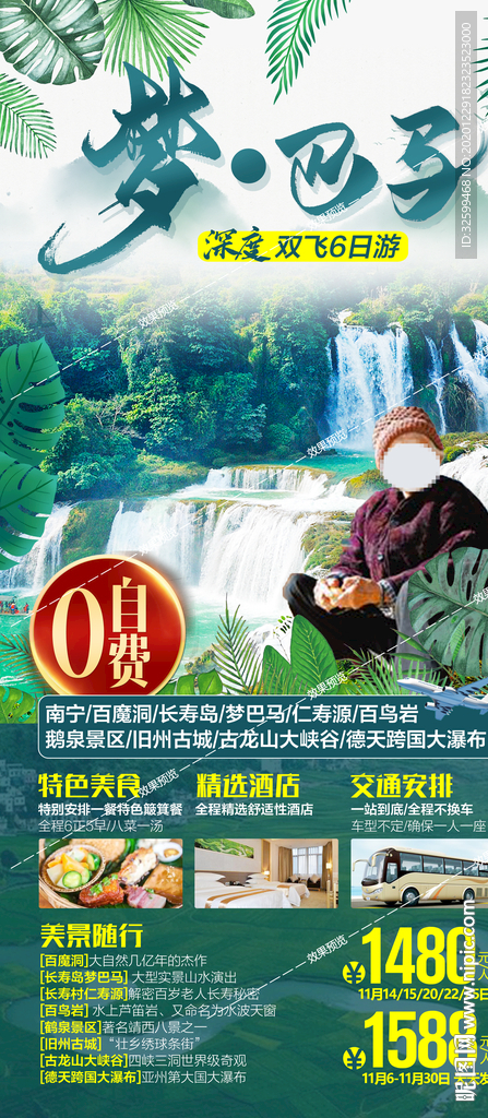 广西旅游海报 桂林旅游海报