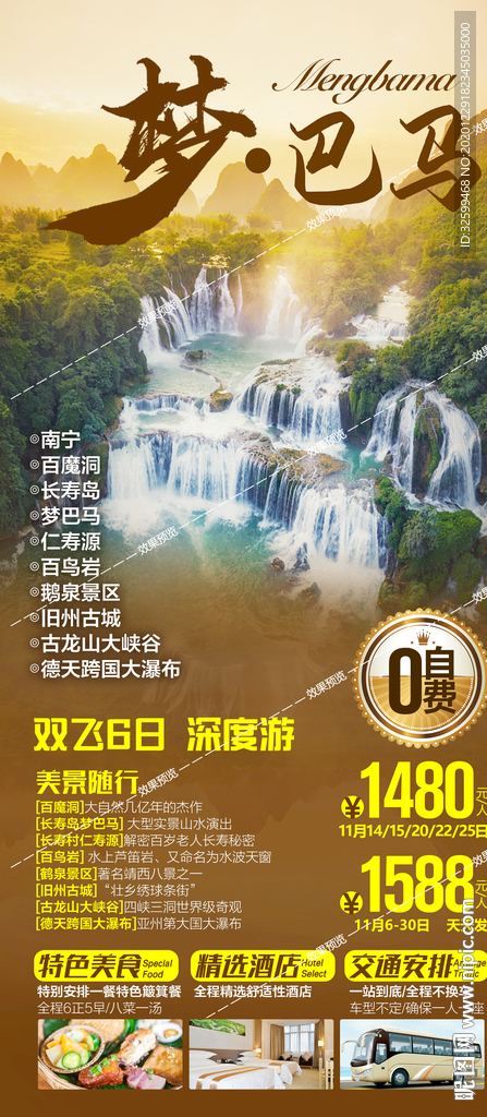 广西旅游海报 桂林旅游海报