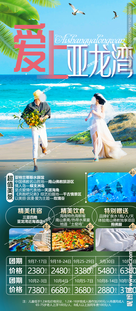 海南旅游海报 三亚旅游海报