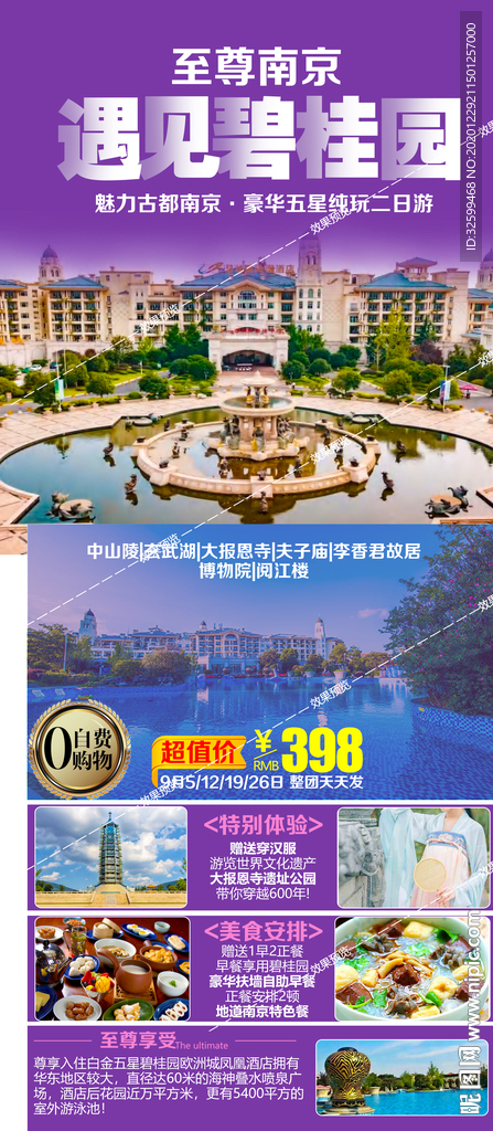 海南旅游海报 三亚旅游海报