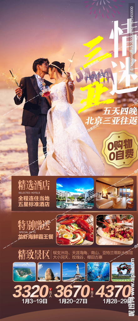 海南旅游海报 三亚旅游海报