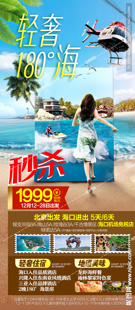 海南旅游海报 三亚旅游海报