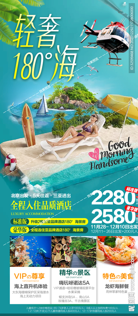 海南旅游海报 三亚旅游海报