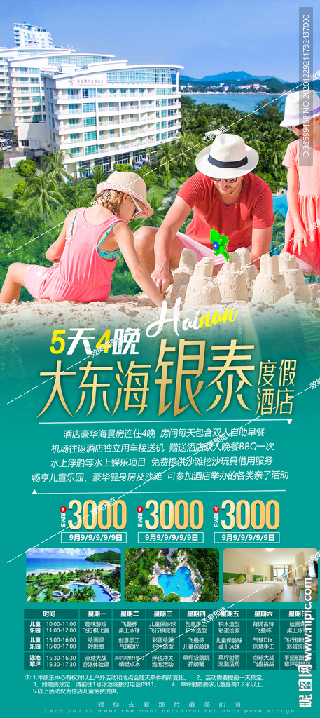 海南旅游海报 三亚旅游海报