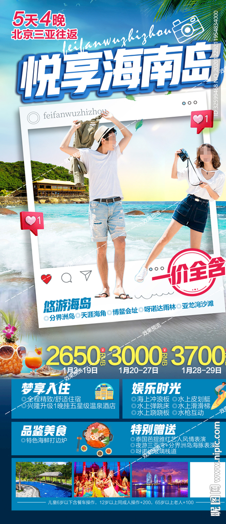 海南旅游海报 三亚旅游海报